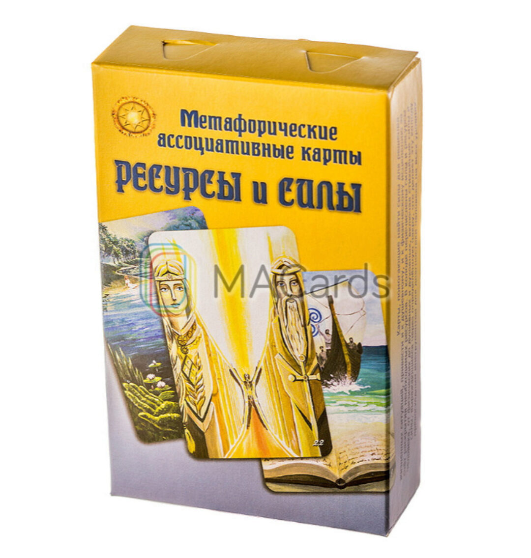 Метафорические ассоциативные  карты «Ресурсы и силы» (Снежана Филина)