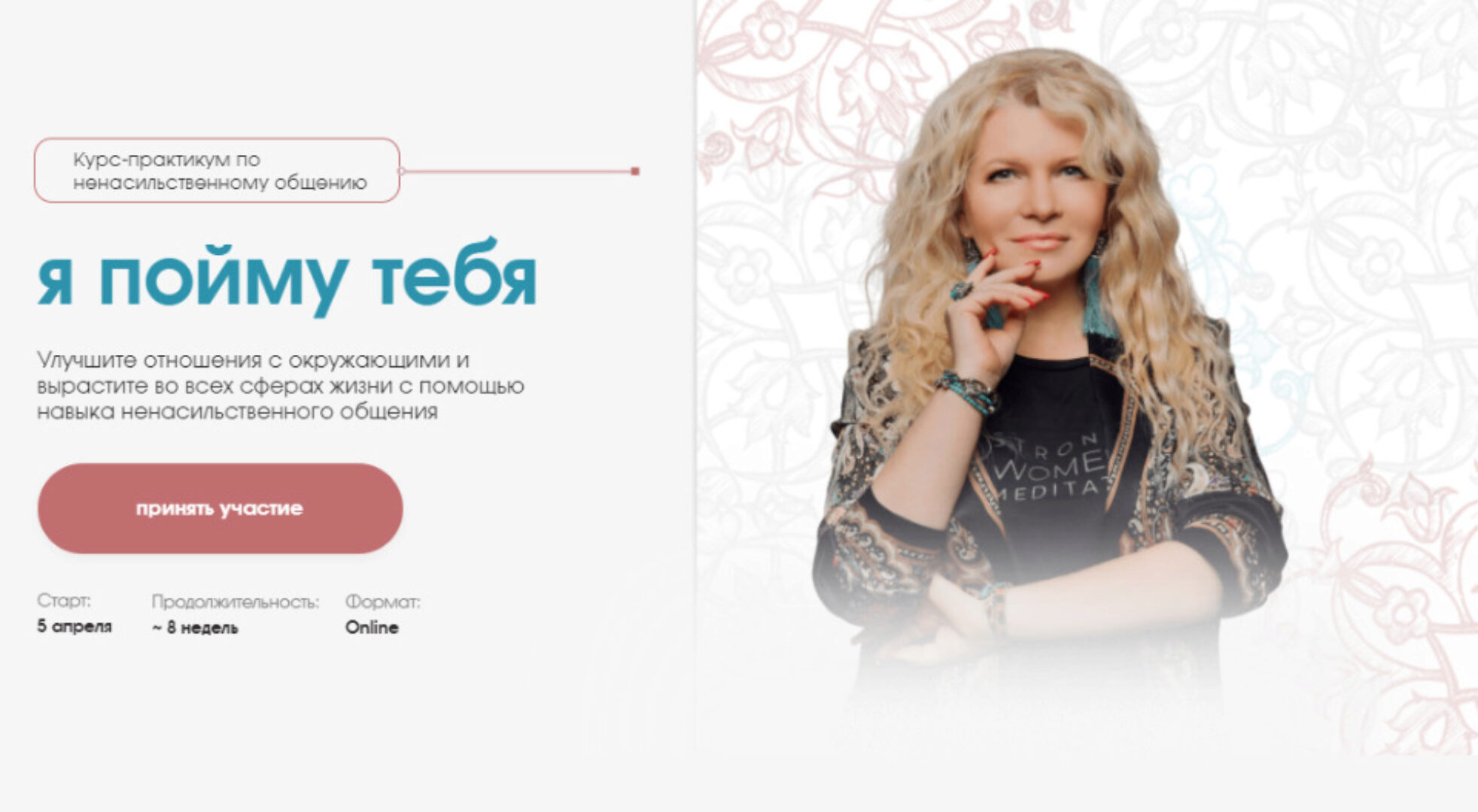 Курс практикум. Я пойму тебя. Тариф Голд (Вания Маркович)