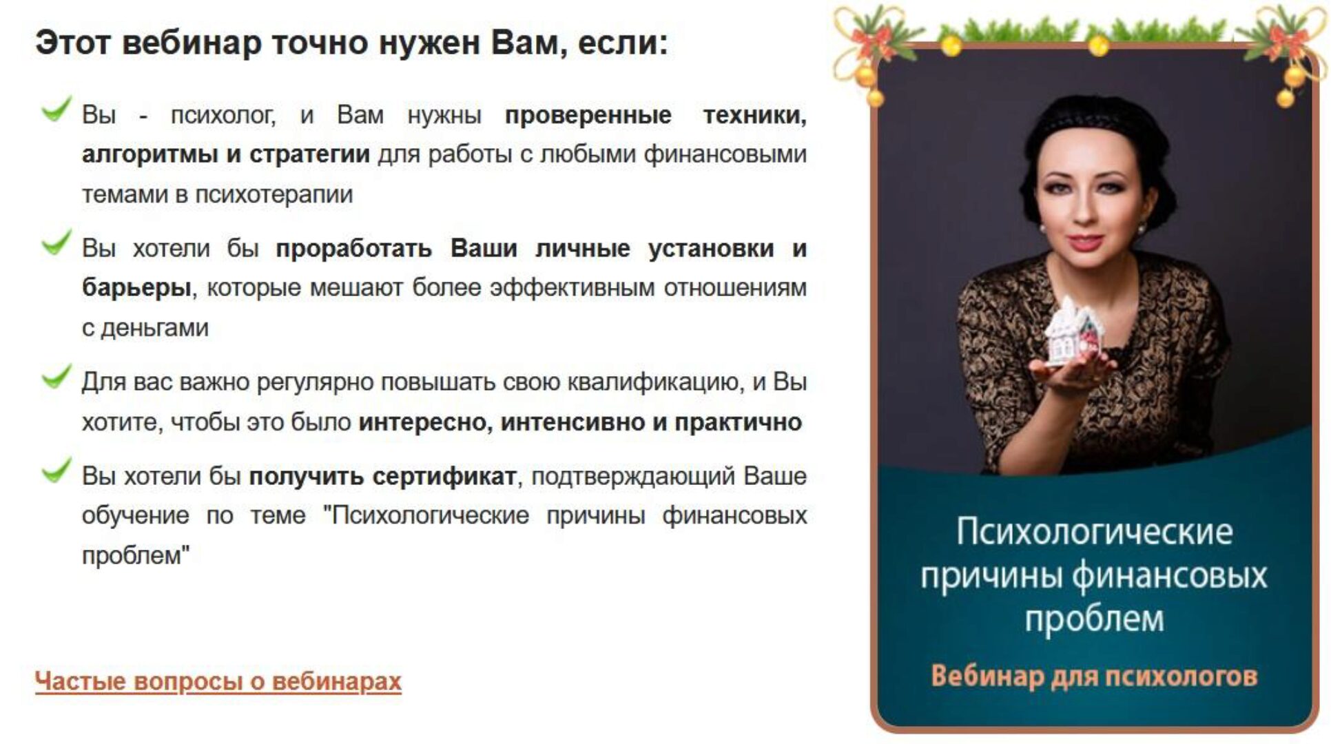 Психологические причины финансовых проблем (Мария Минакова)