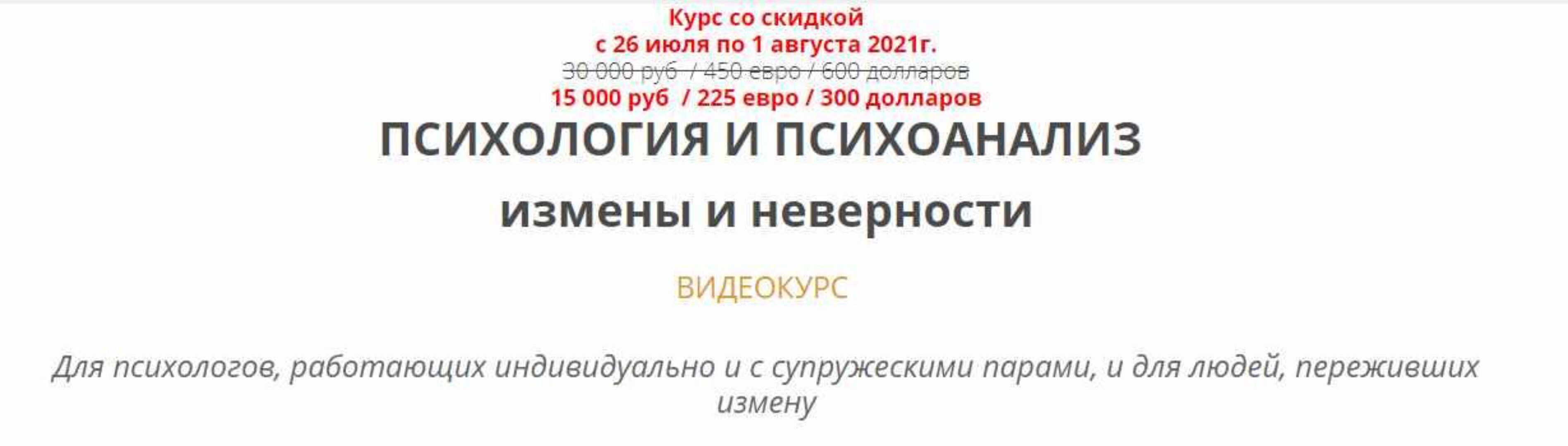 Психология и психоанализ измены и неверности (Ирина Камаева)