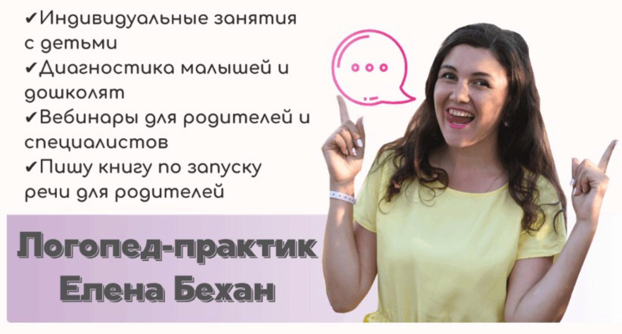 Серия вебинаров «Слоговая структура слова» (Елена Бежан)