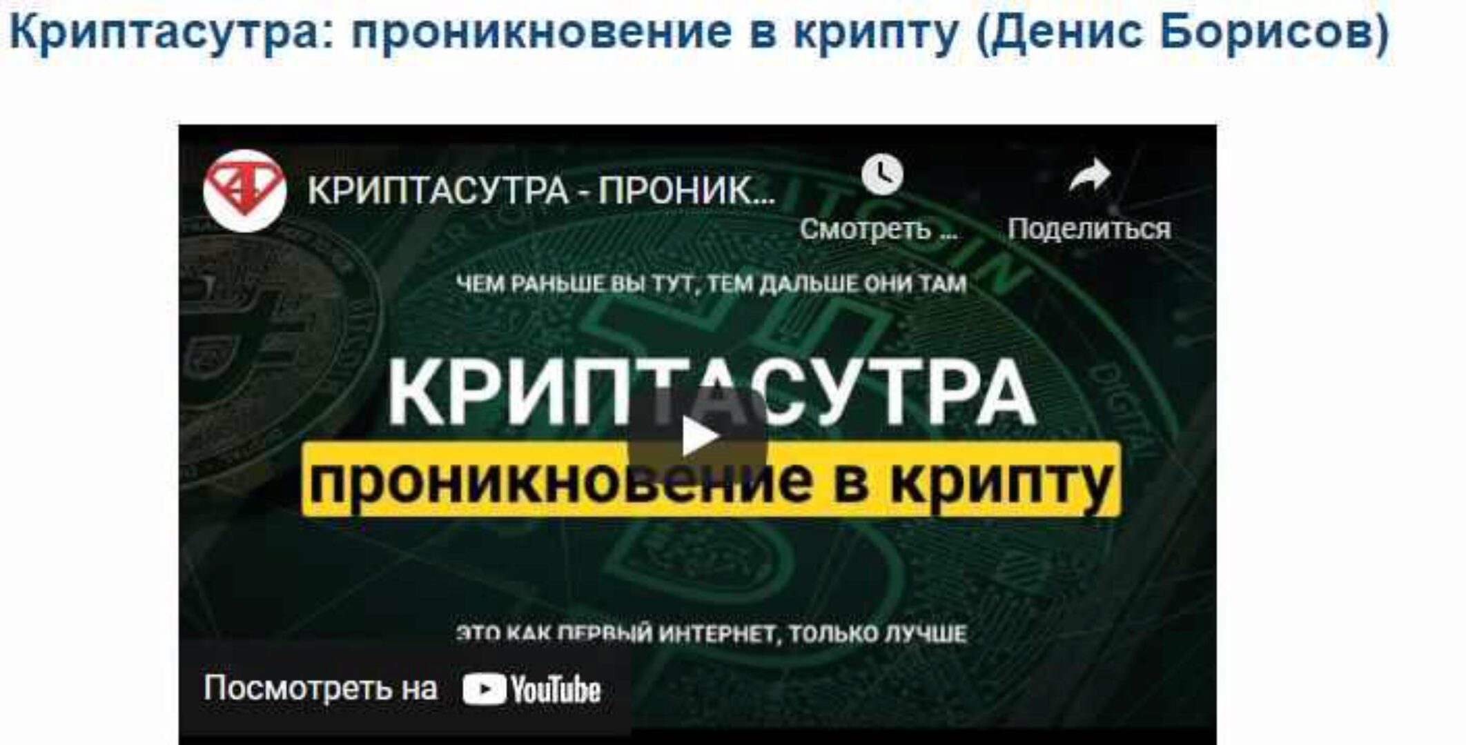 Криптасутра: проникновение в крипту (Денис Борисов)