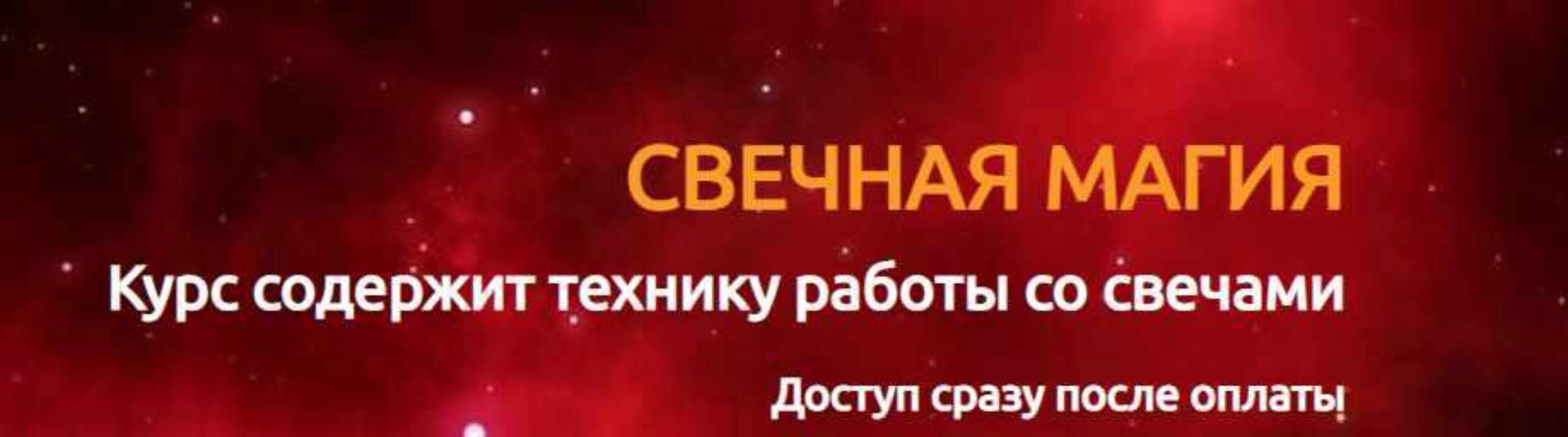 Свечная магия (Марина Реснайс)