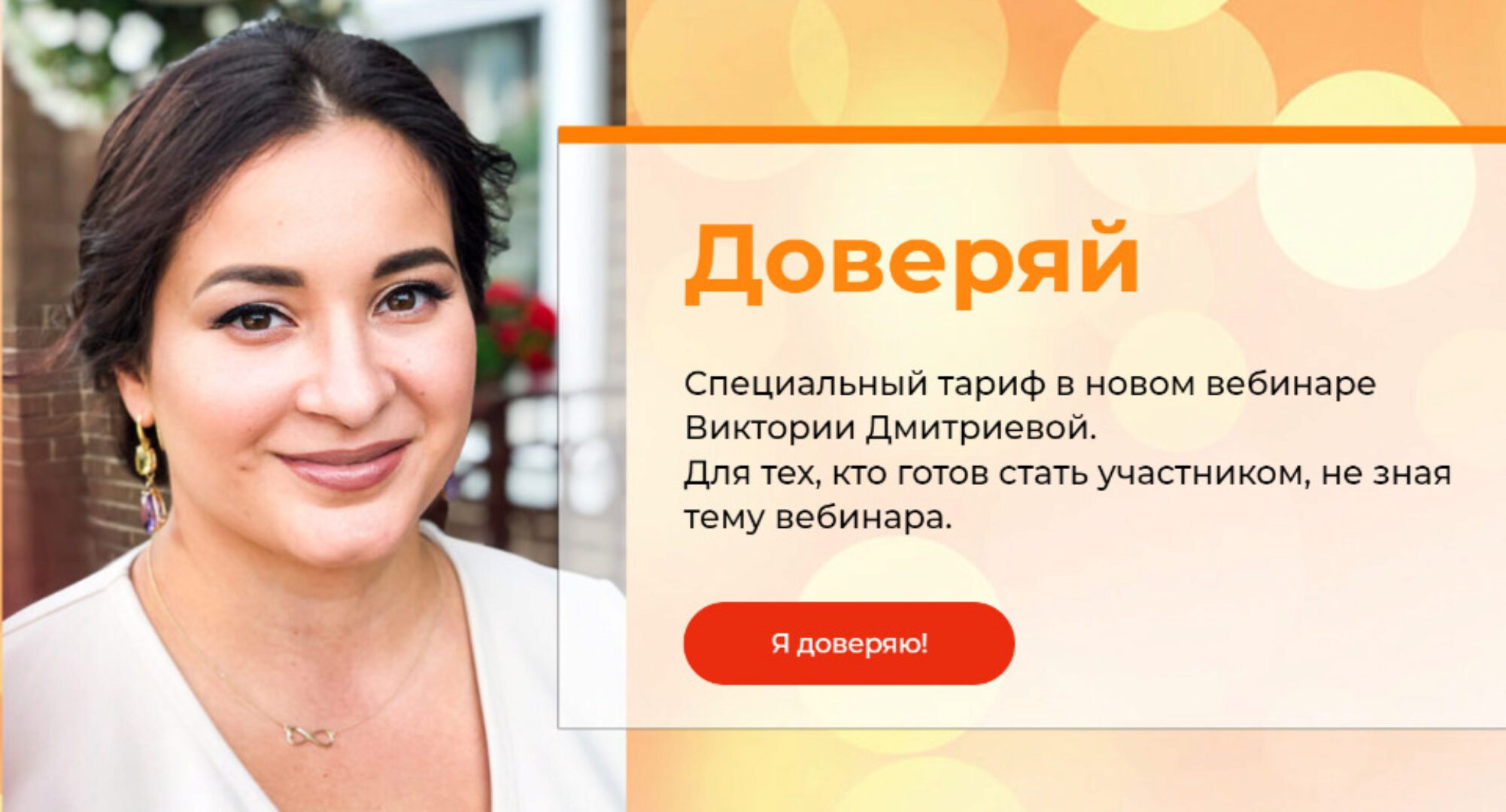 [Школа адекватных родителей] Психология богатства. Ноябрь 2021. Тариф Доверяй (Вика Дмитриева)