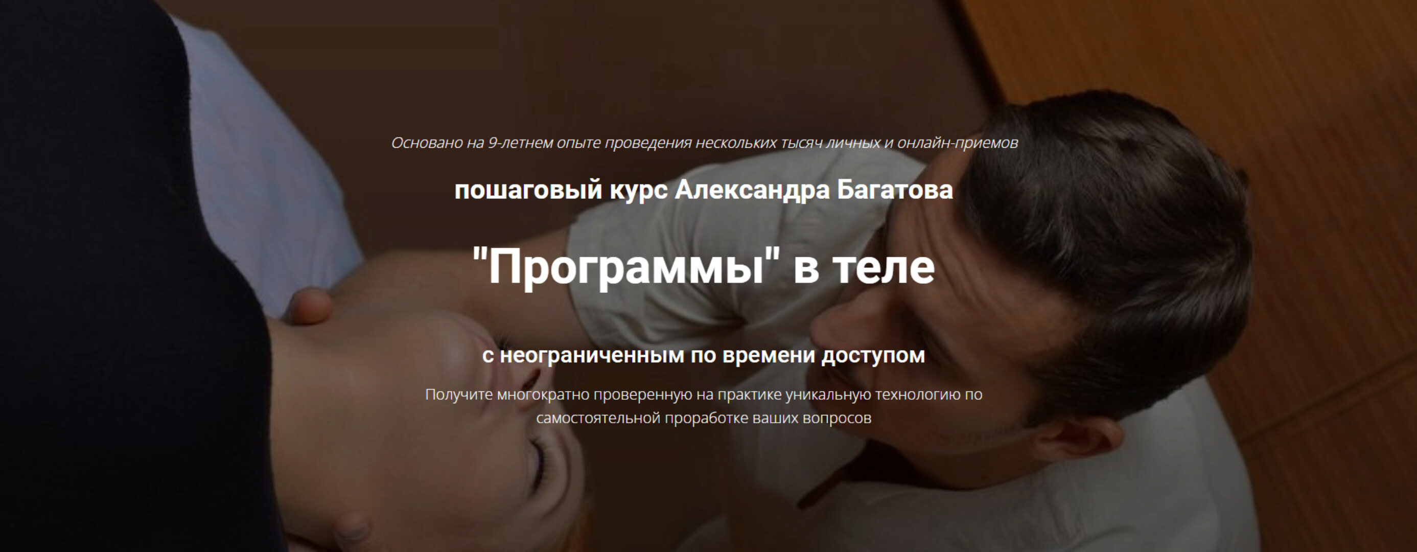 Пошаговый курс, программы в теле. Тариф стандарт  (Александр Багатов)