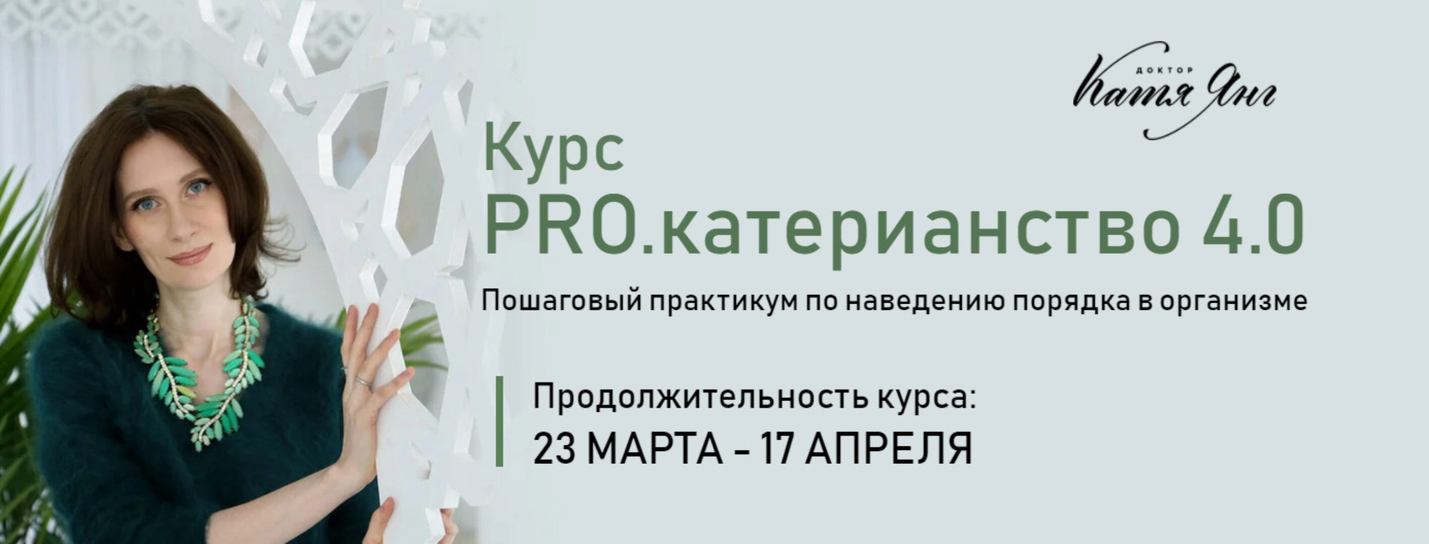 PRO.катерианство 4.0. Тариф «Самостоятельный» (Катя Янг)