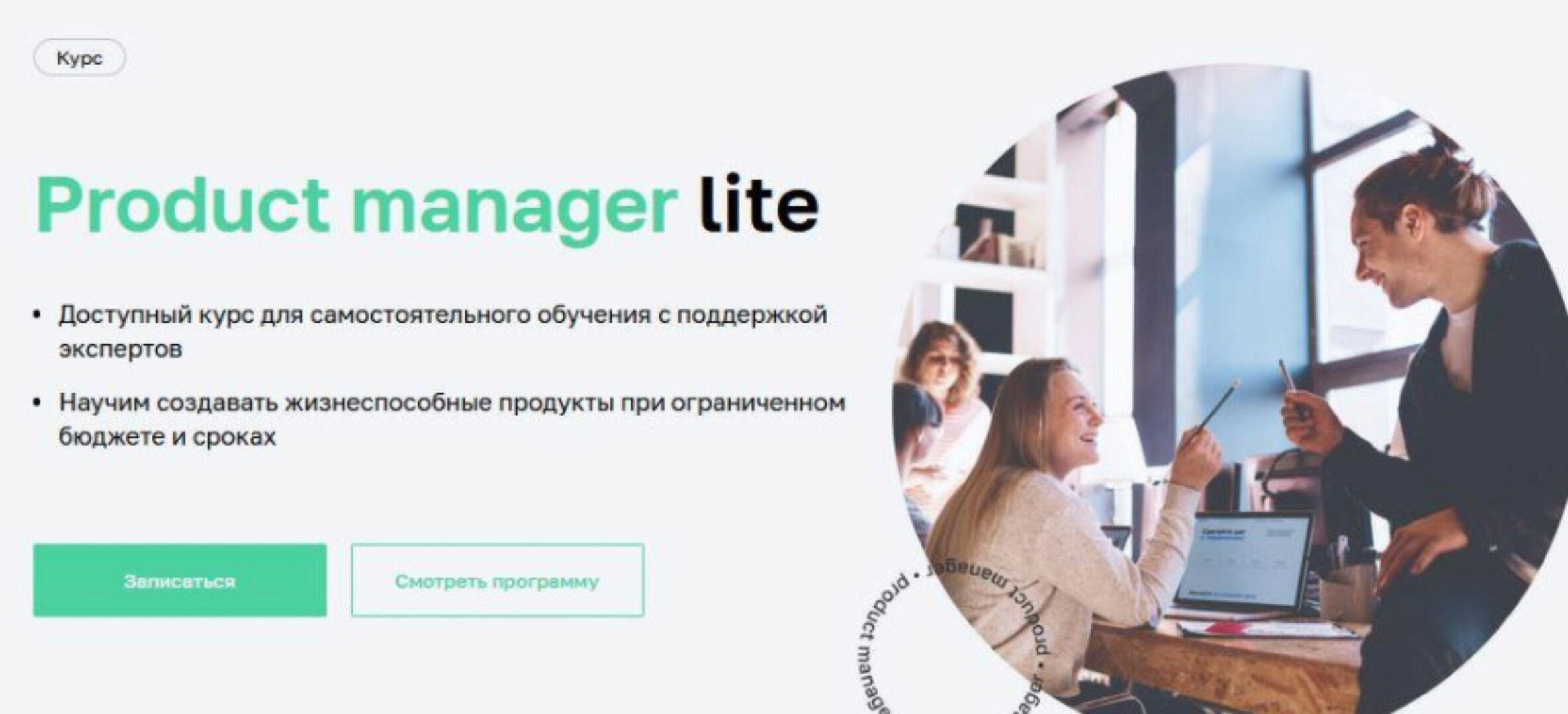 [Нетология] Product manager lite (Евгений Корытов, Андрей Григорьев)