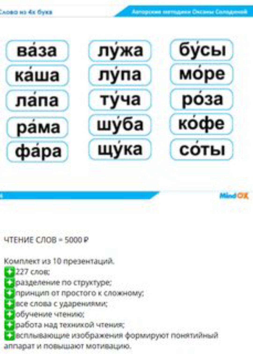 Пособие «Чтение слов» (Оксана Солодина)