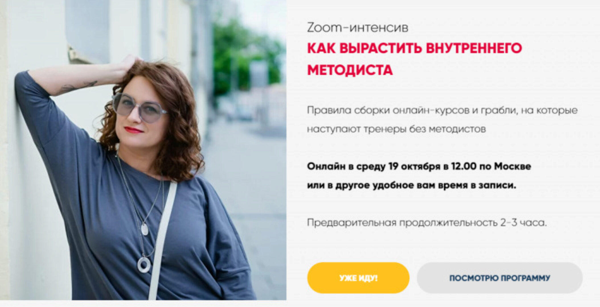 Как вырастить внутреннего методиста. Тариф Только интенсив (Мария Губина)