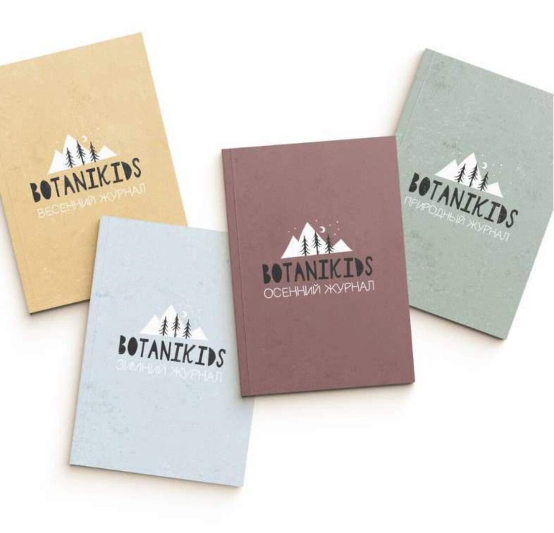 [botanikids club] Комплект из 4-х природных журналов