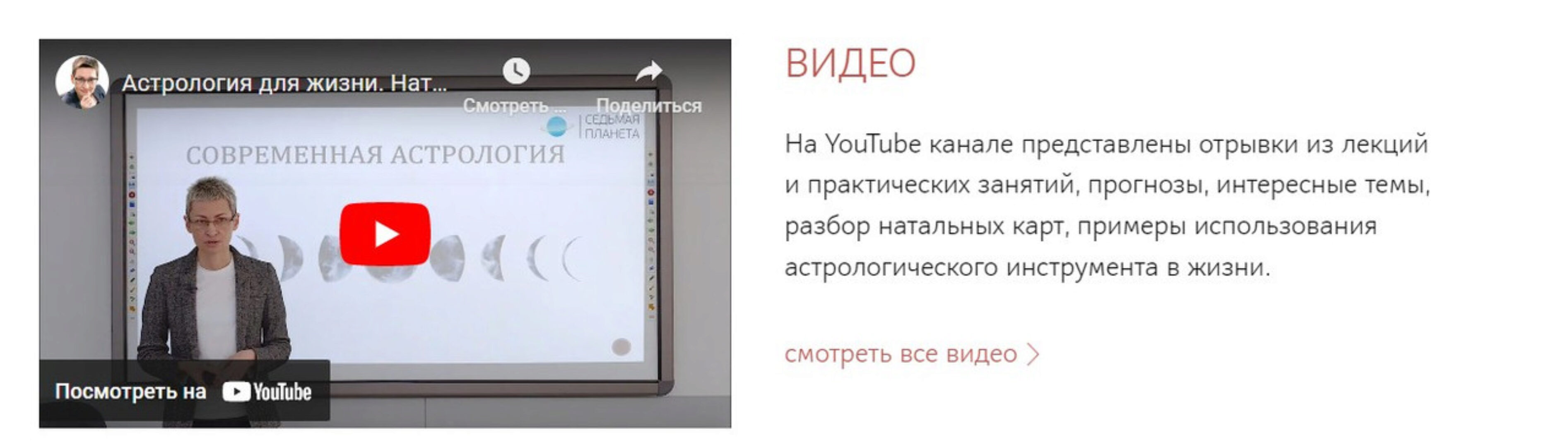 Курс астрологии 7. Транзиты (Станислава Бояркина)