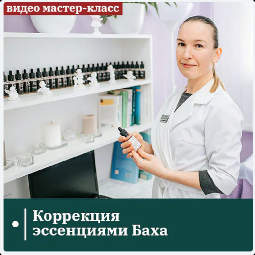 [Сандал] Коррекция эссенциями Баха (Анжелика Ипатова)