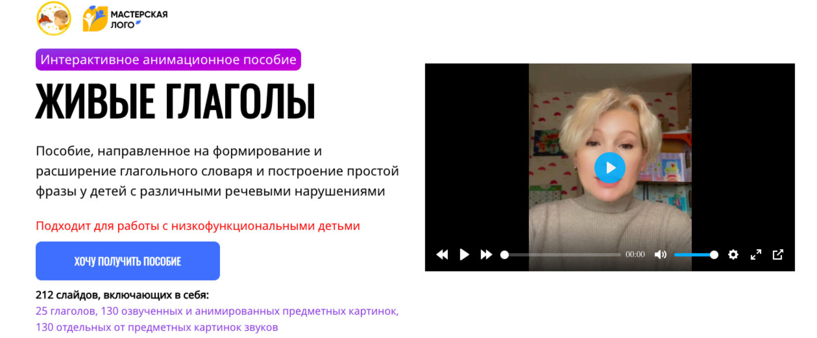 [Мастерская Лого] Интерактивное анимационное пособие живые глаголы (Элина Титова)