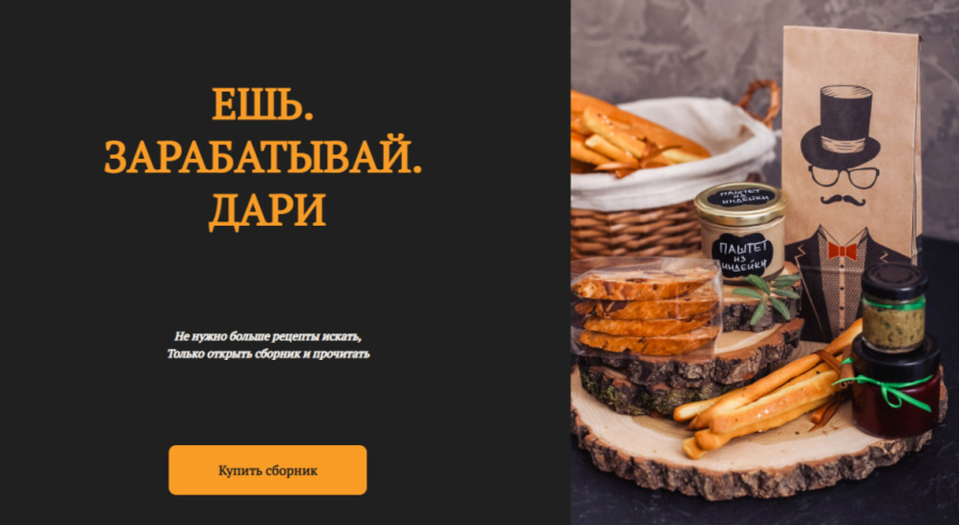 Ешь. Зарабатывай. Дари (Катя Багрова)