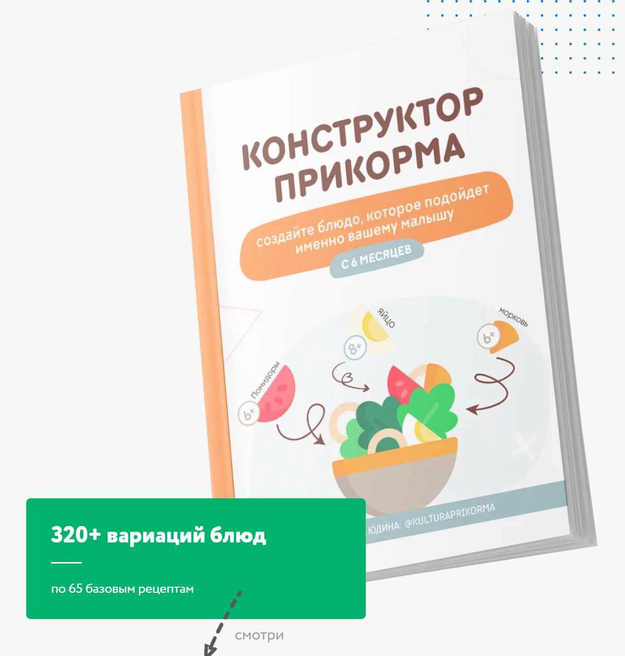 Конструктор прикорма (Ольга Юдина)