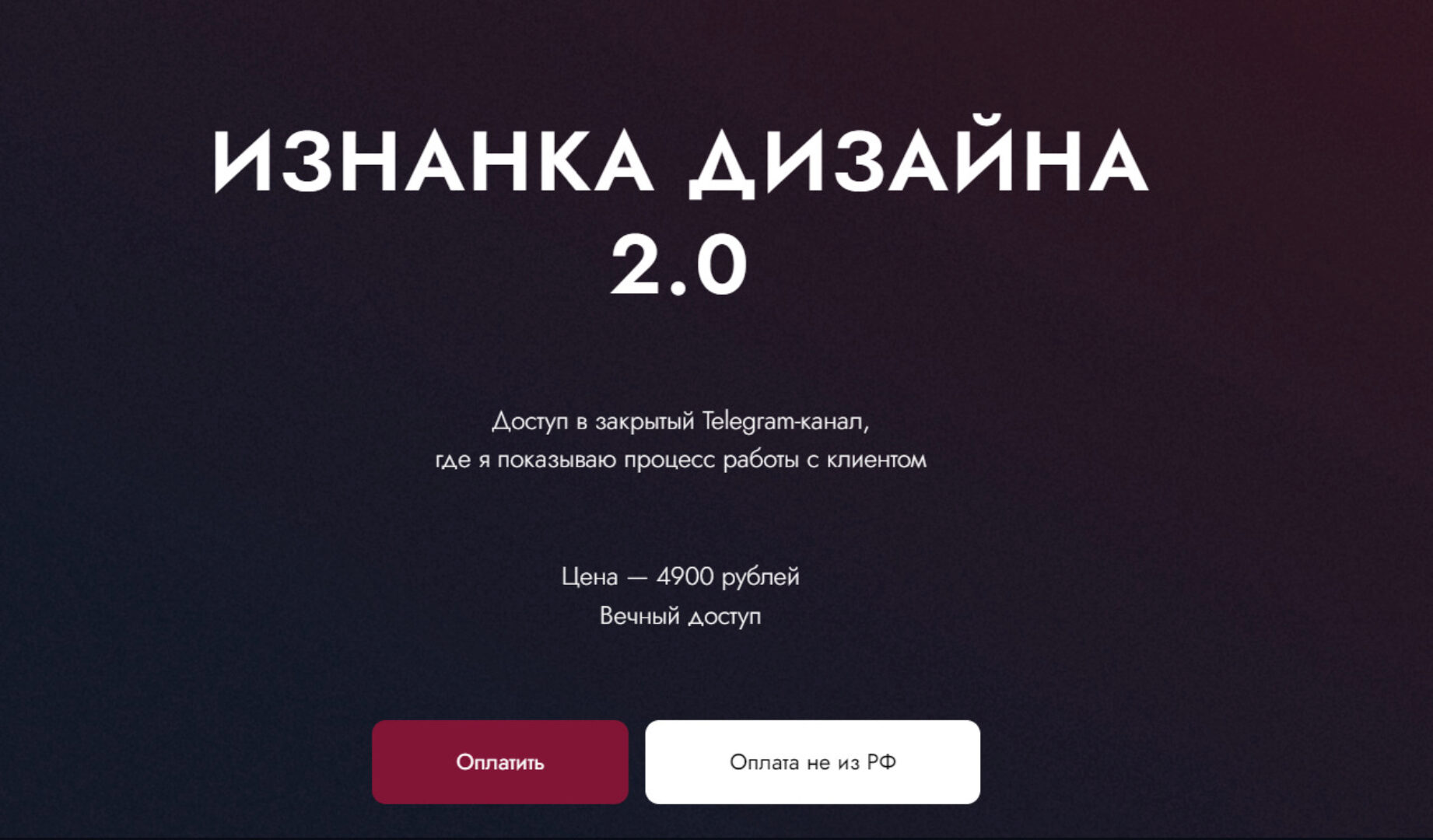 Изнанка дизайна 2.0 (Ким Воронин)