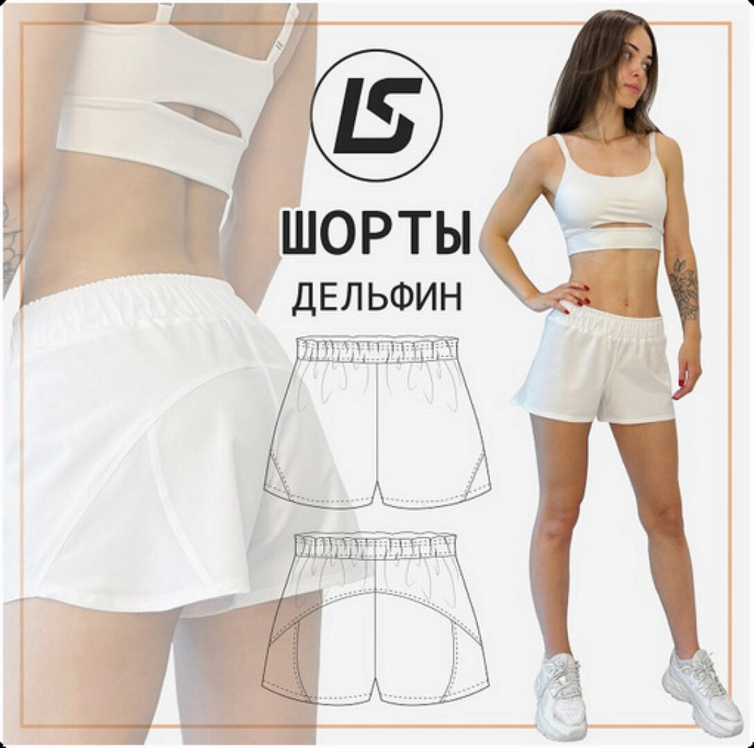[Lena Sotskova] Шорты Дельфин. Все размеры (Лена Соцкова)