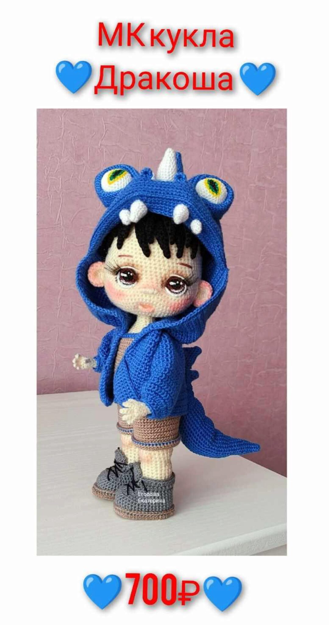 Дракоша (Екатерина Егорова)