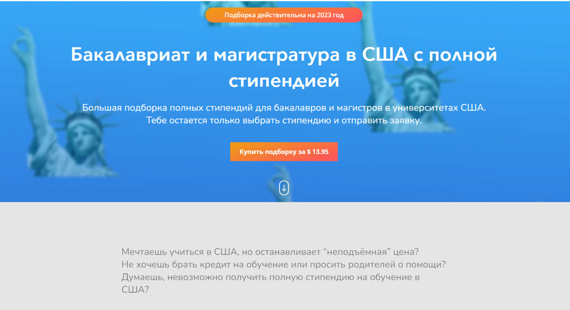 [StudyQA] Бакалавриат и магистратура в США с полной стипендией