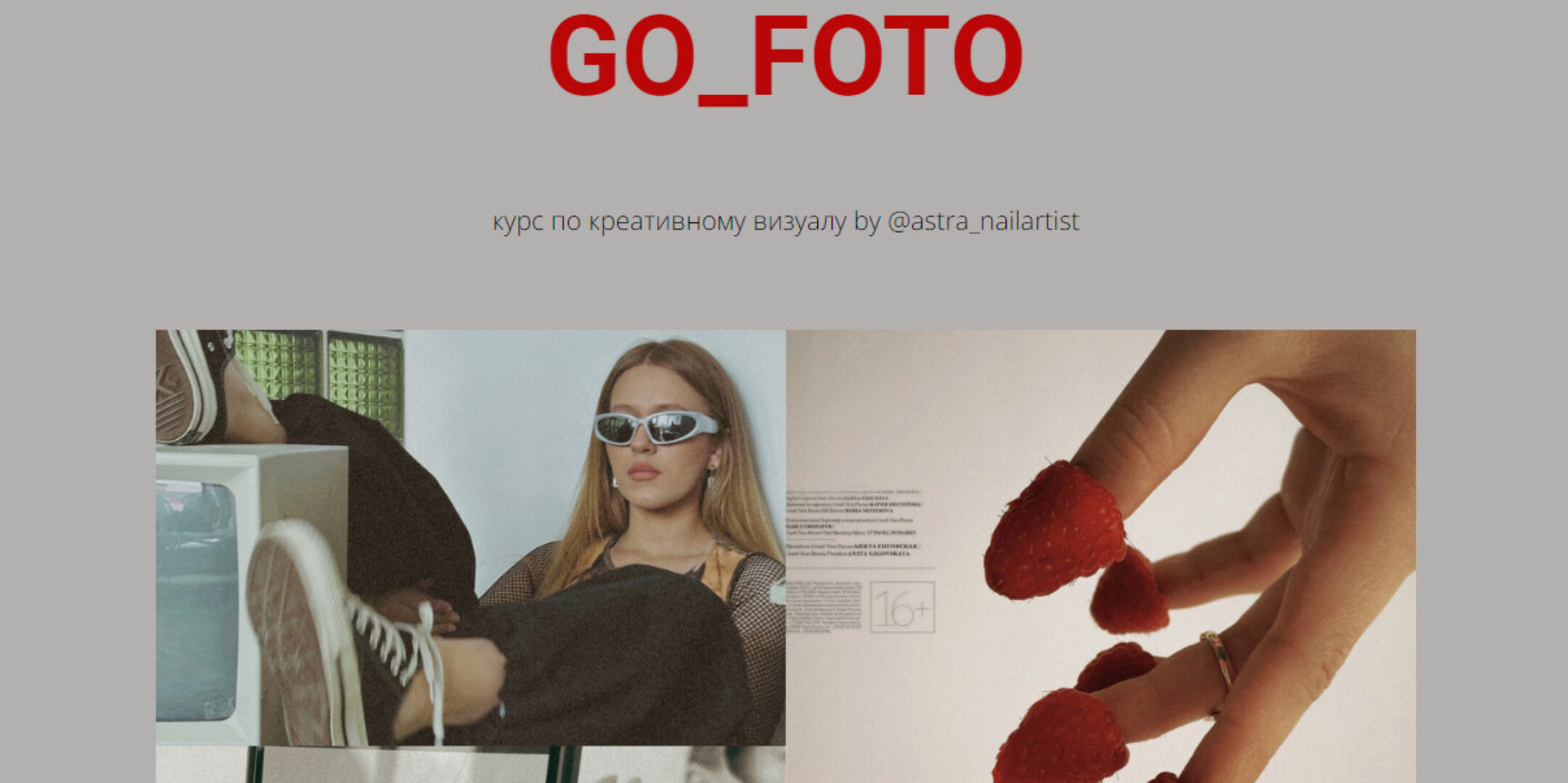 [Astravisual] Go Foto. Тариф Standart (Оля Астра)