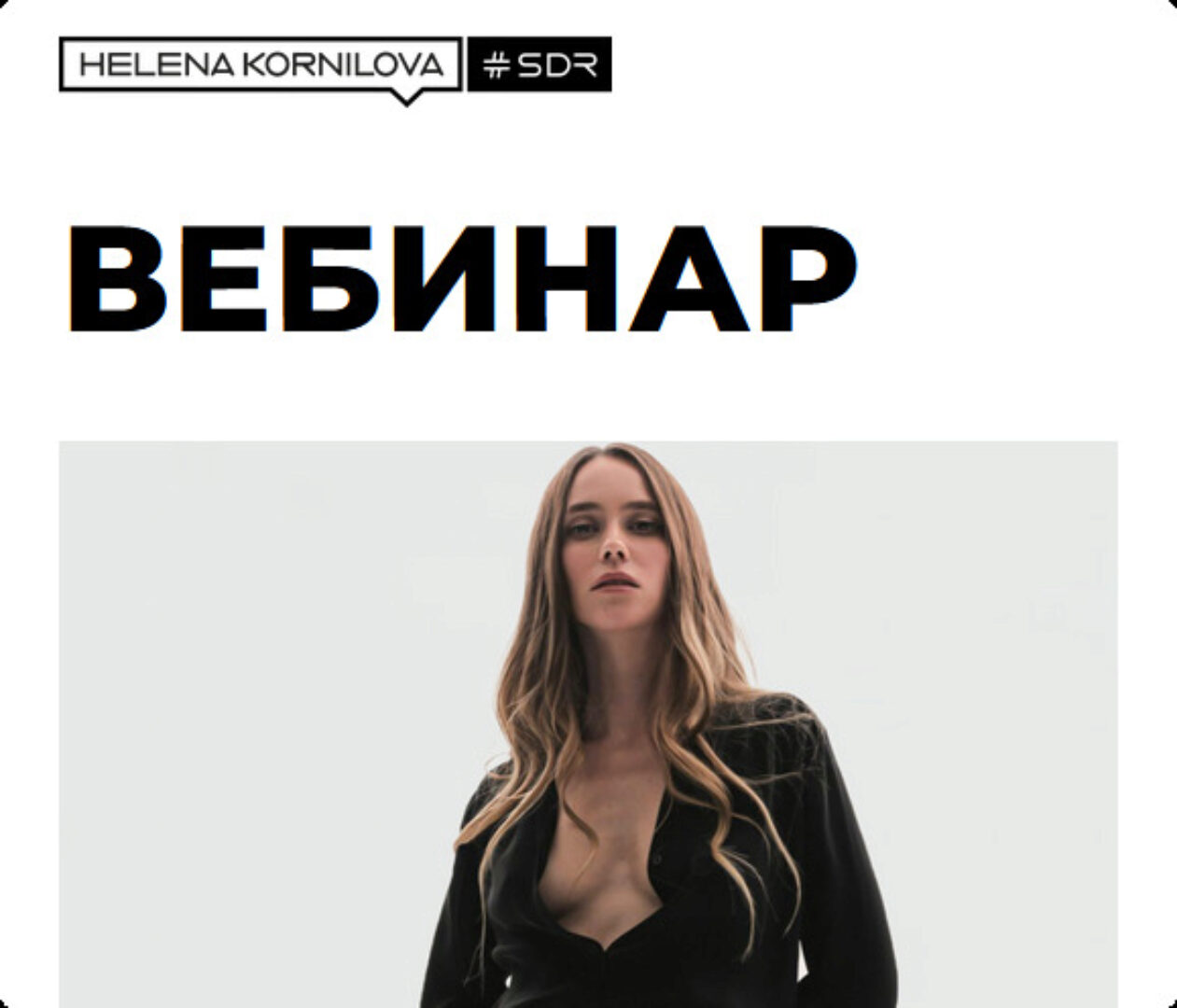 Интенсив «Состояние стояния» с элементами психоделической игры 2023  (Елена Корнилова)