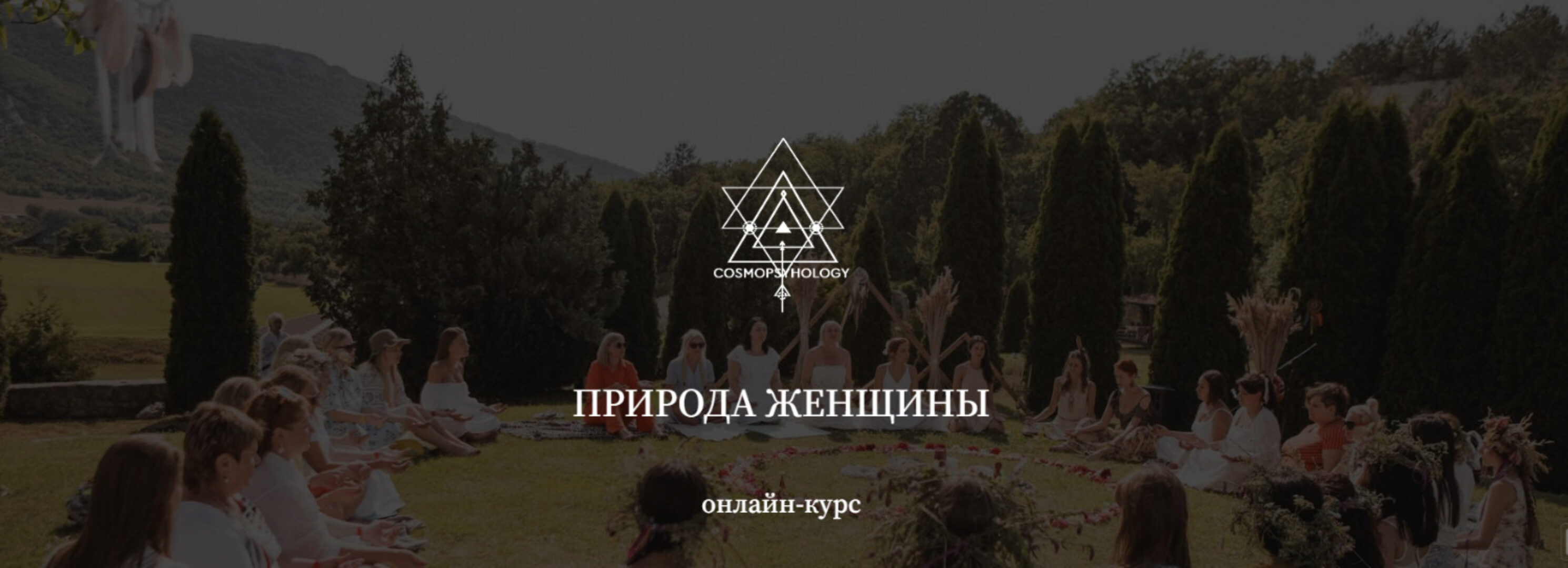 Природа женщины. Тариф Результативный (Сергей Кулаков)