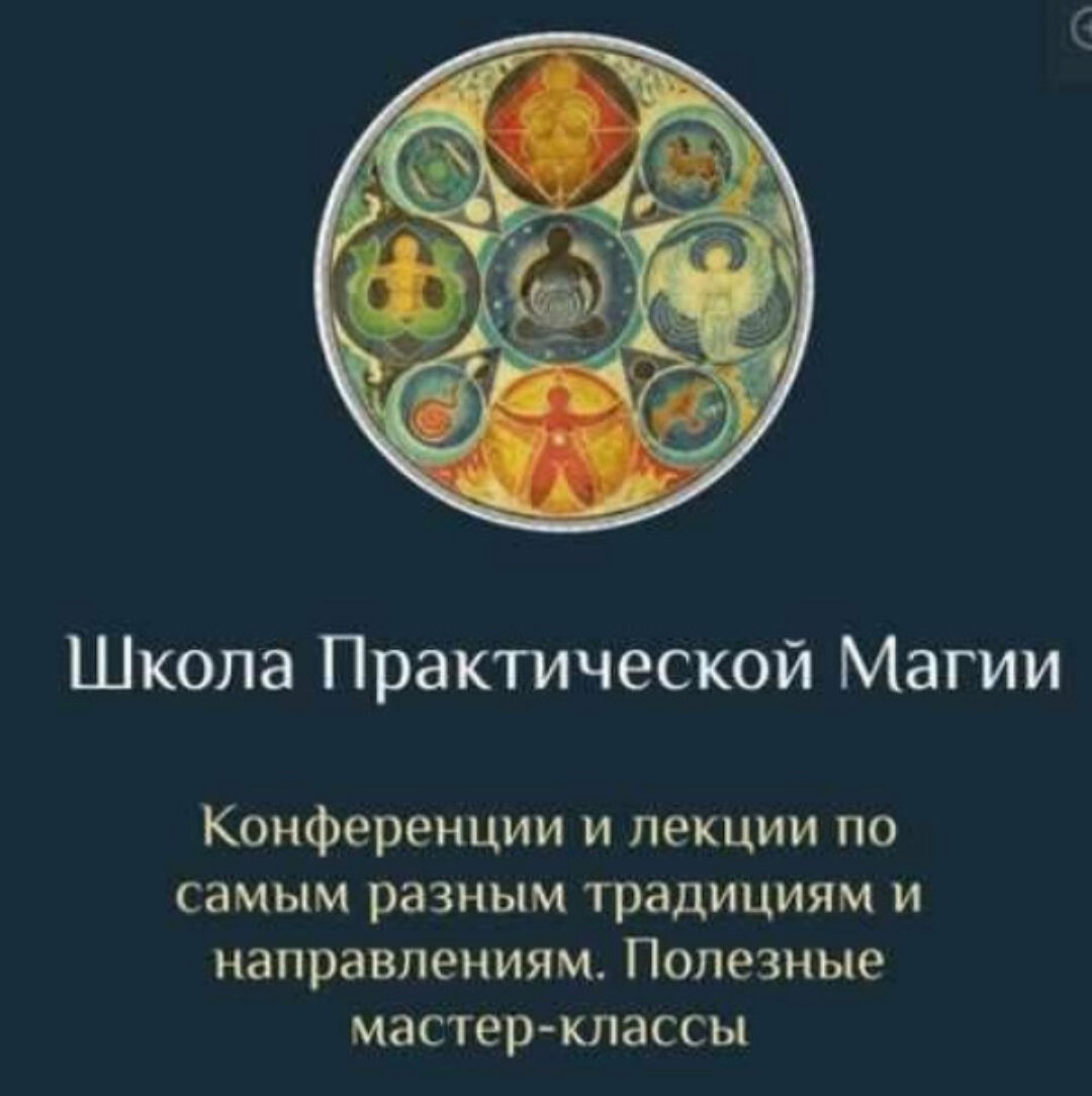 [Daat School] Школа Практической Магии 24 (Есения Ушакова)