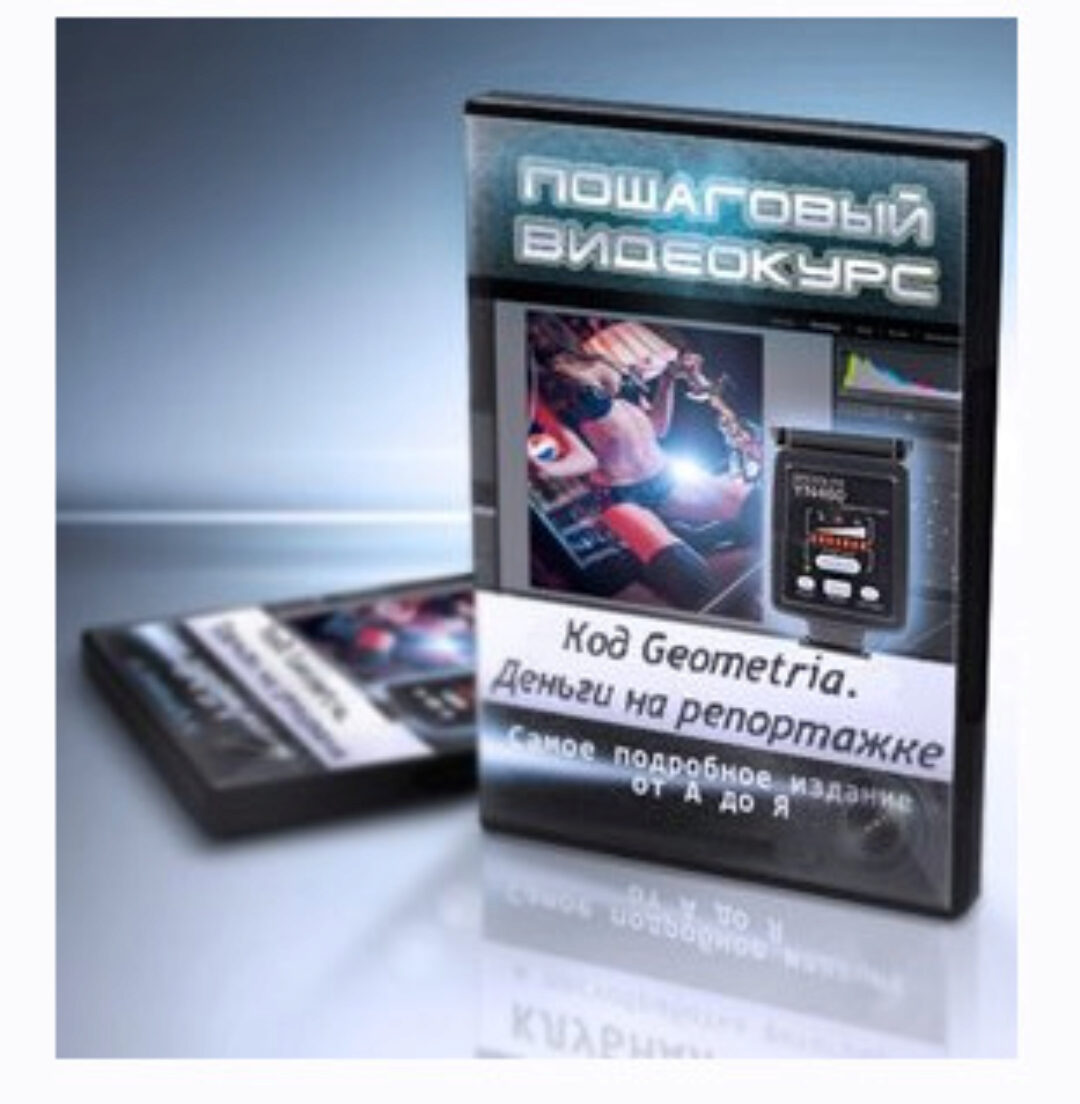 [Geometria.ru] Репортажная съёмка по технологии Geometria (Артур Steel)