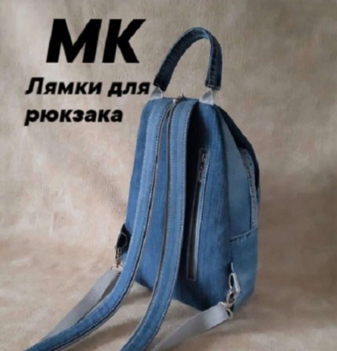 Лямки для рюкзака (Татьяна Мицай, Татьяна Еремина)