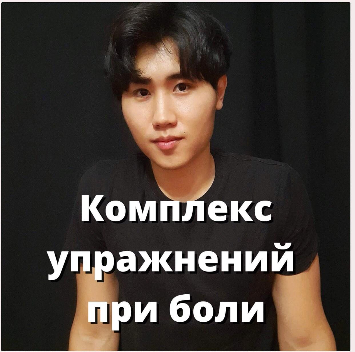 Сколиоз лечебный массаж (Артем Пак)