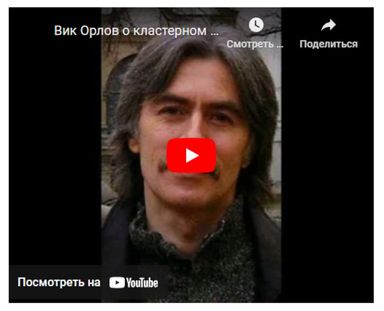 Кластерное соблазнение (Вик Орлов)