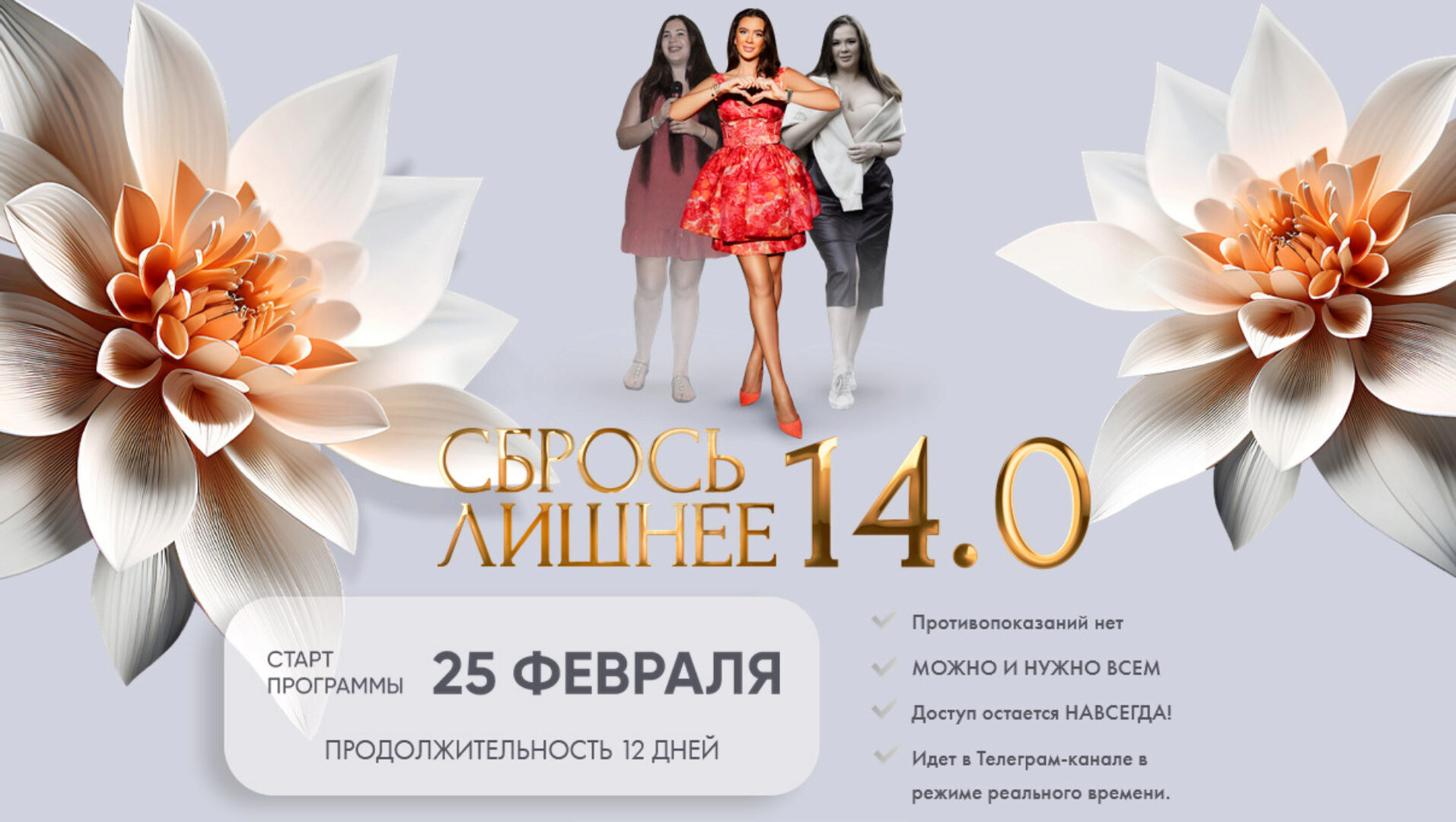 Сбрось лишнее 14.0 Тариф VIP (Алена Ковальчук)