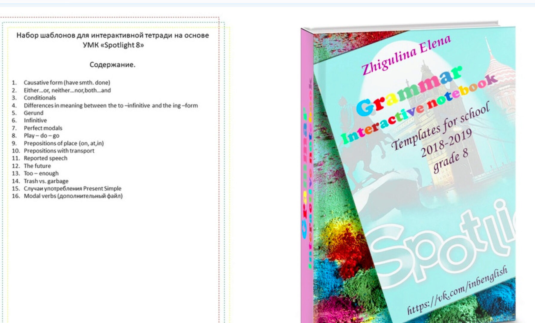 Набор шаблонов для ИТ Spotlight 8 (Лена Жигулина)