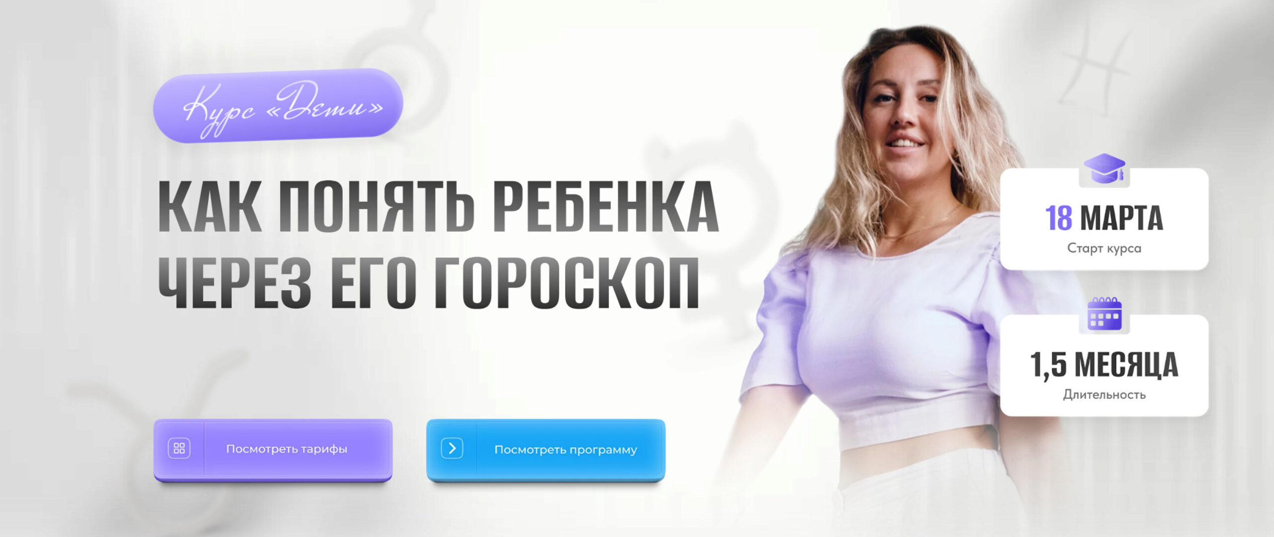 [Prostopro.life] Дети. Тариф С куратором (Кристина Бегашева)