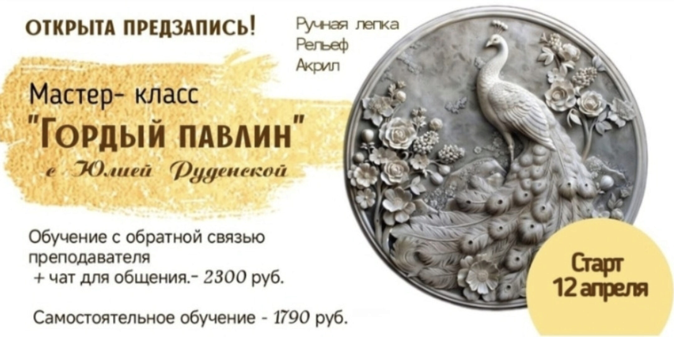 [Школа Руденских] Гордый павлин. Самостоятельное обучение (Юлия Руденская)