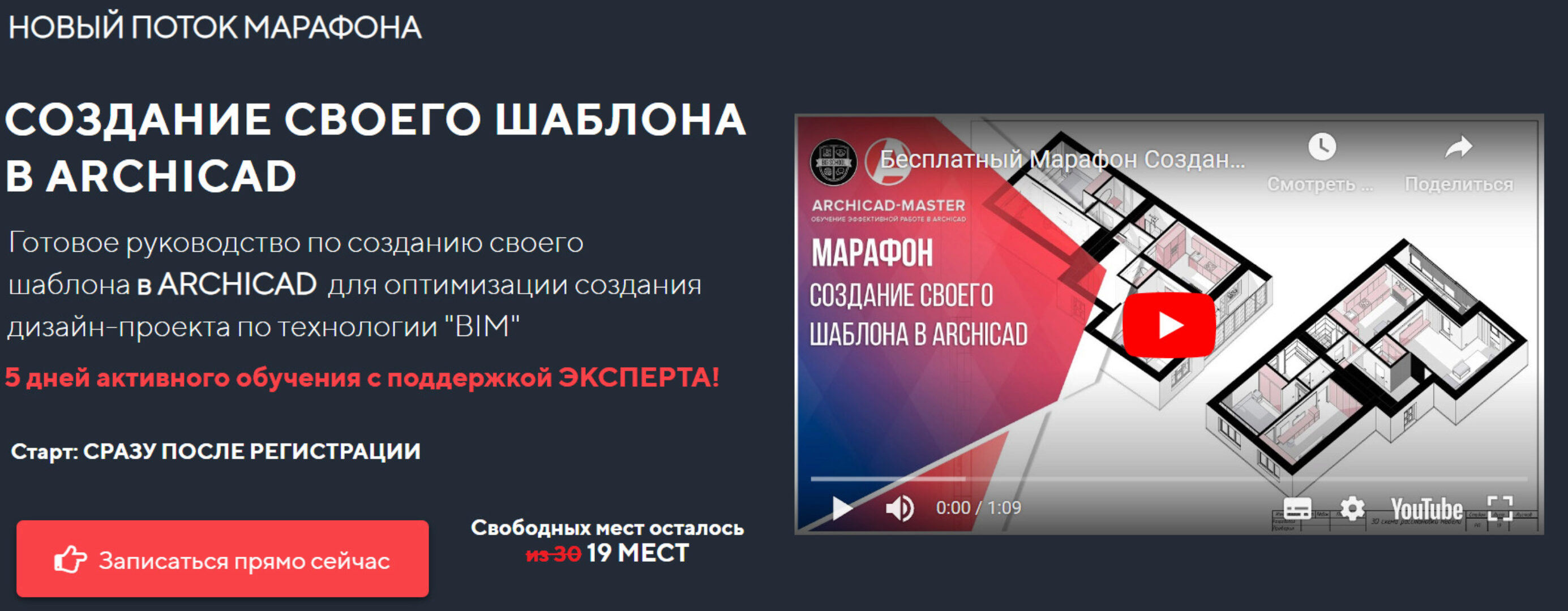 [Archicad-Master] Марафон по созданию своего шаблона в ARCHICAD (Александр Пушкарев)