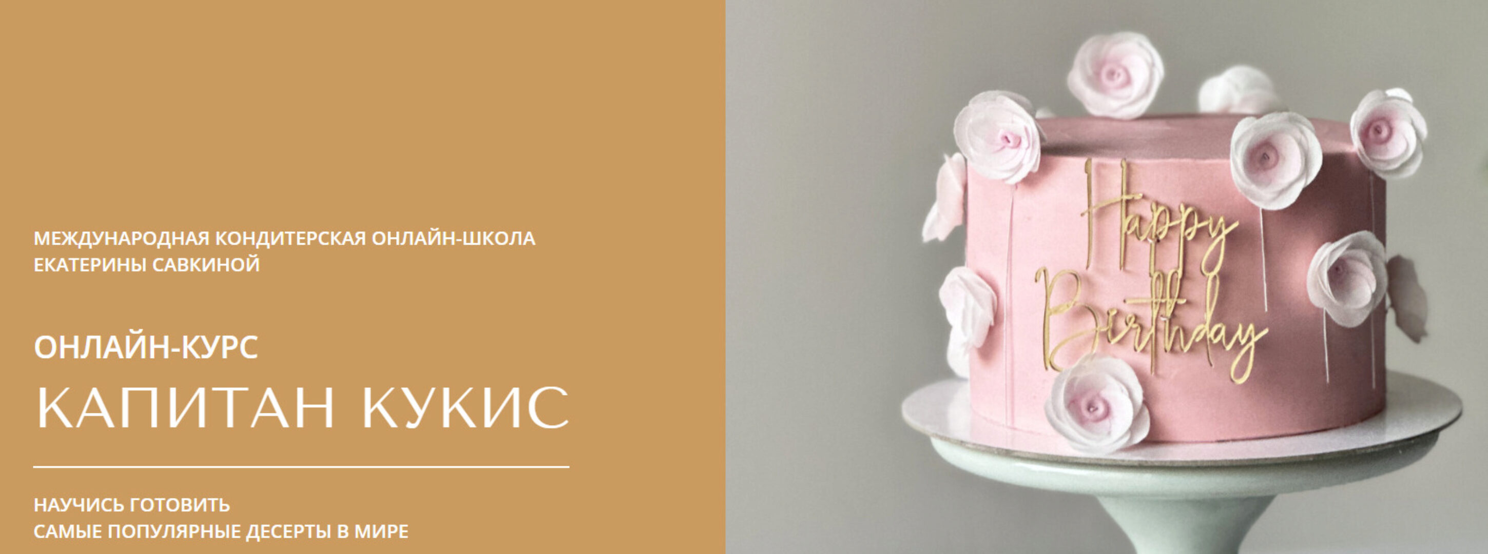 [savkina_ek] Торт Капитан Кукис (Екатерина Савкина)