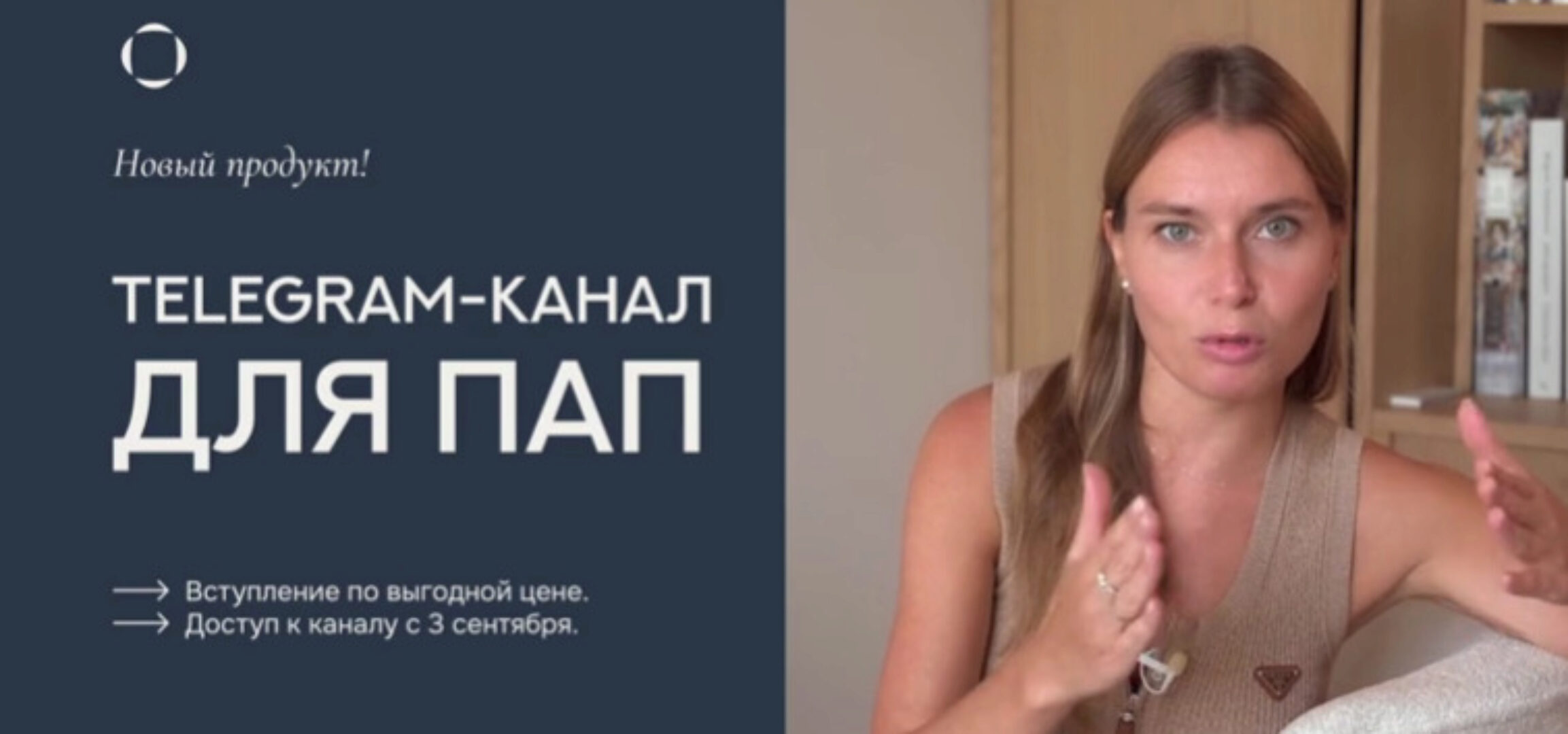 Telegram-канал для пап. Сентябрь 2024 (Валентина Паевская)