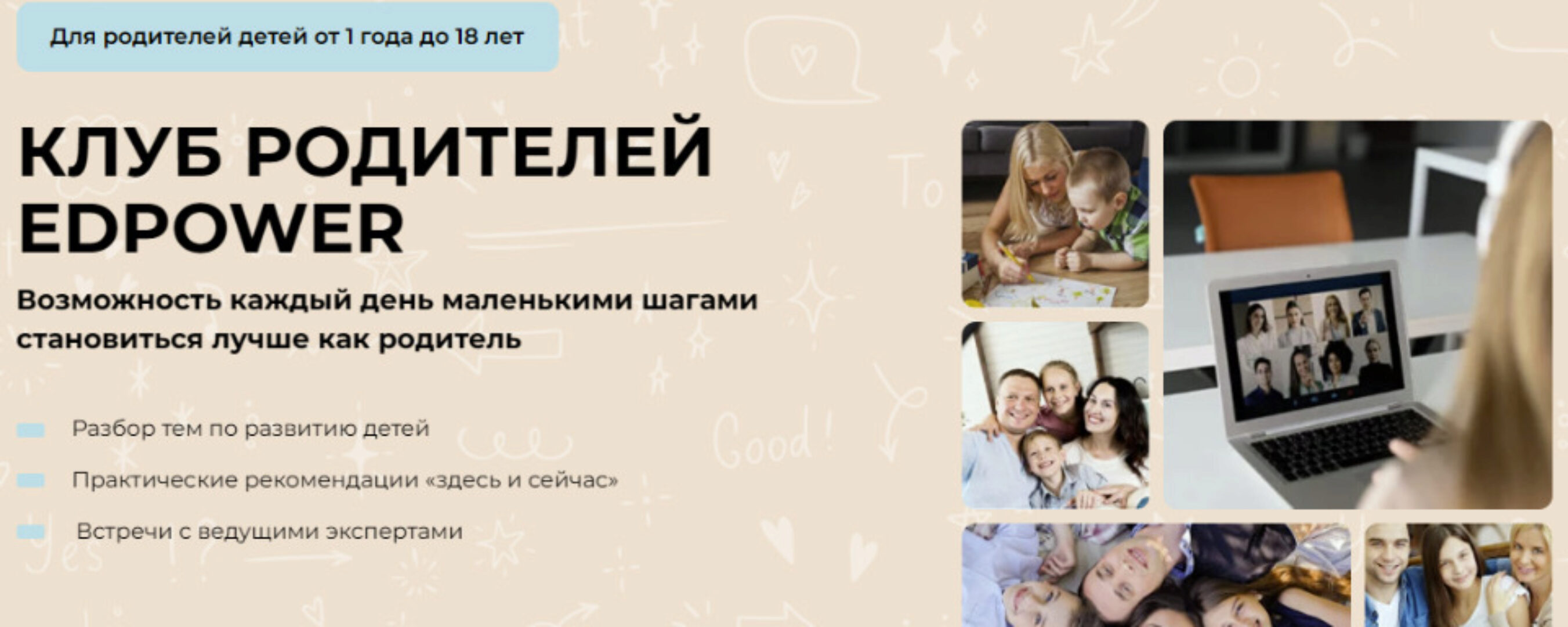 Клуб родителей Edpower. Ноябрь 2024 (Полина Мальцева)