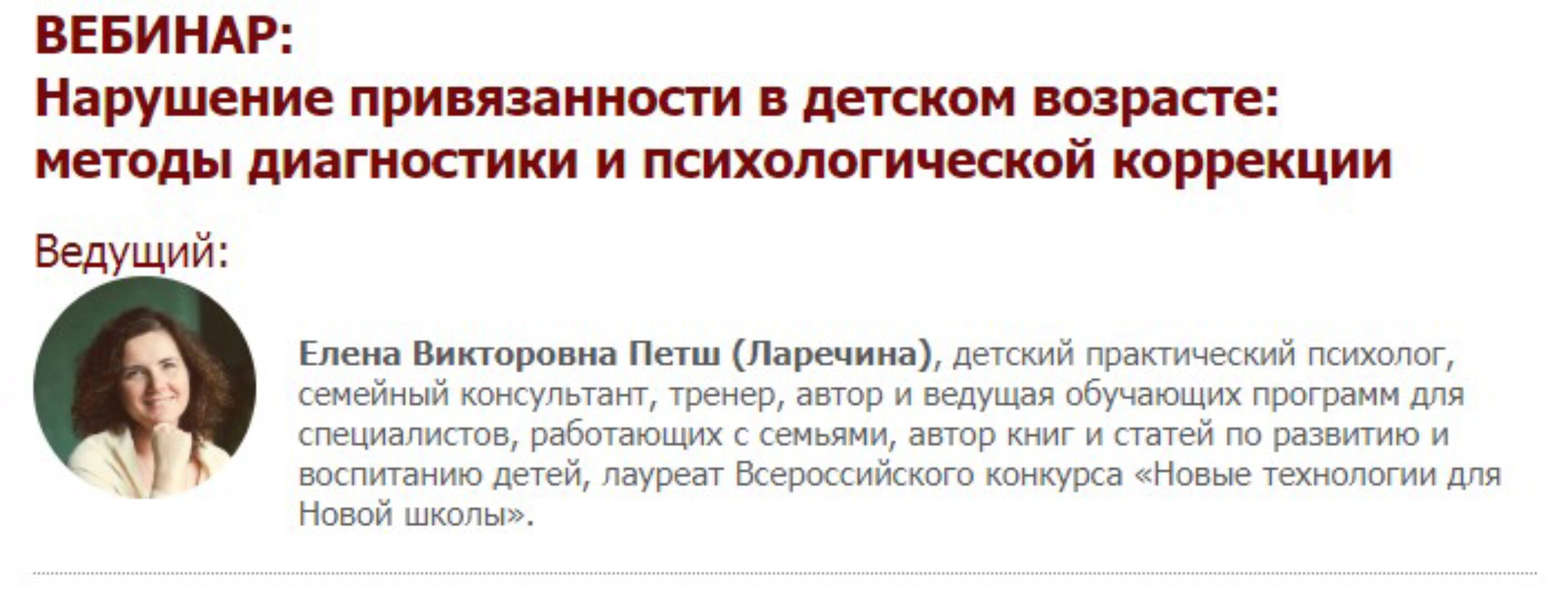 [Иматон] Нарушение привязанности в детском возрасте: методы диагностики. Март 2020 (Елена Петш)