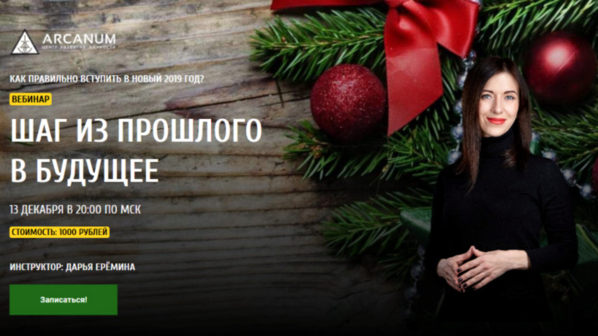 [Arcanum] Шаг из прошлого в будущее (Дарья Ерёмина)