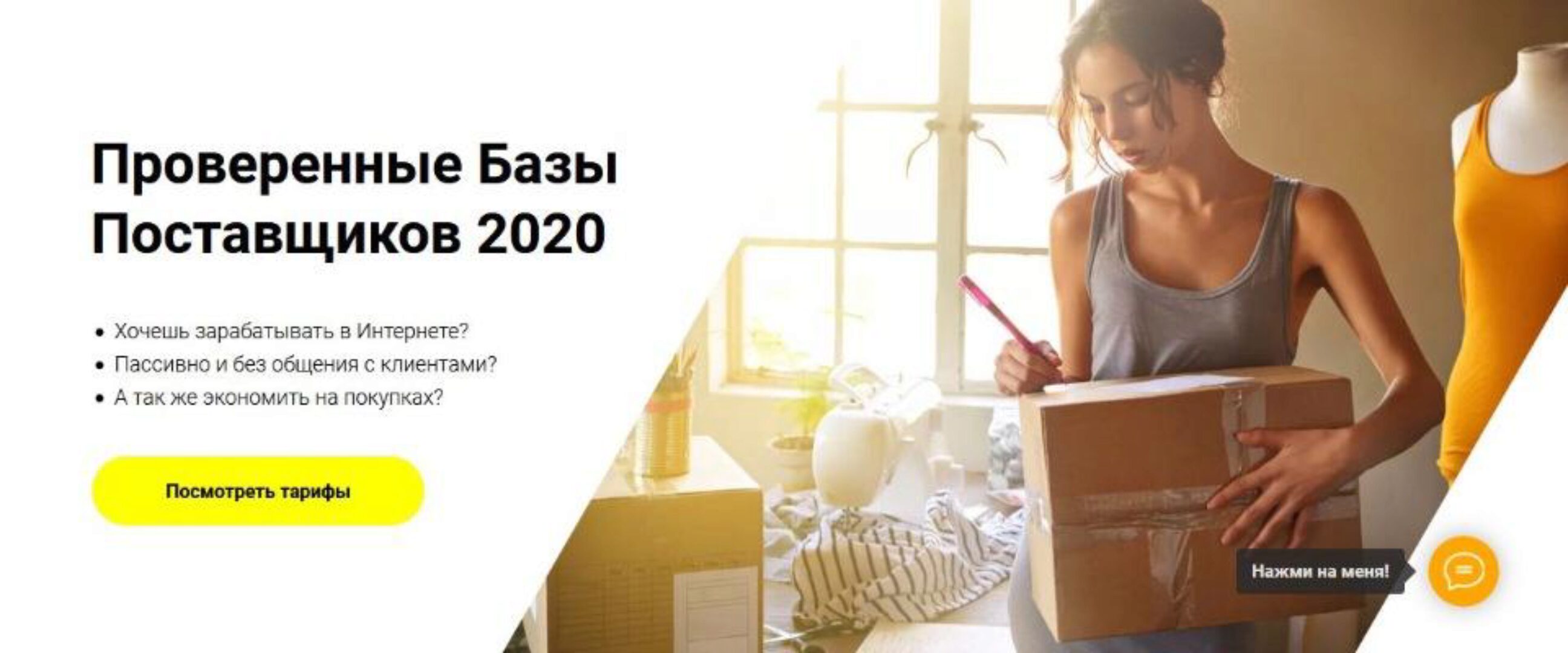 [База Поставщиков] Проверенные базы поставщиков 2020