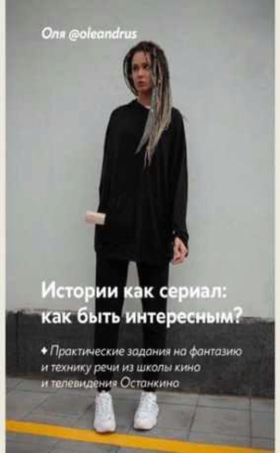 Истории как сериал: как быть интересным? (Oleandrus)