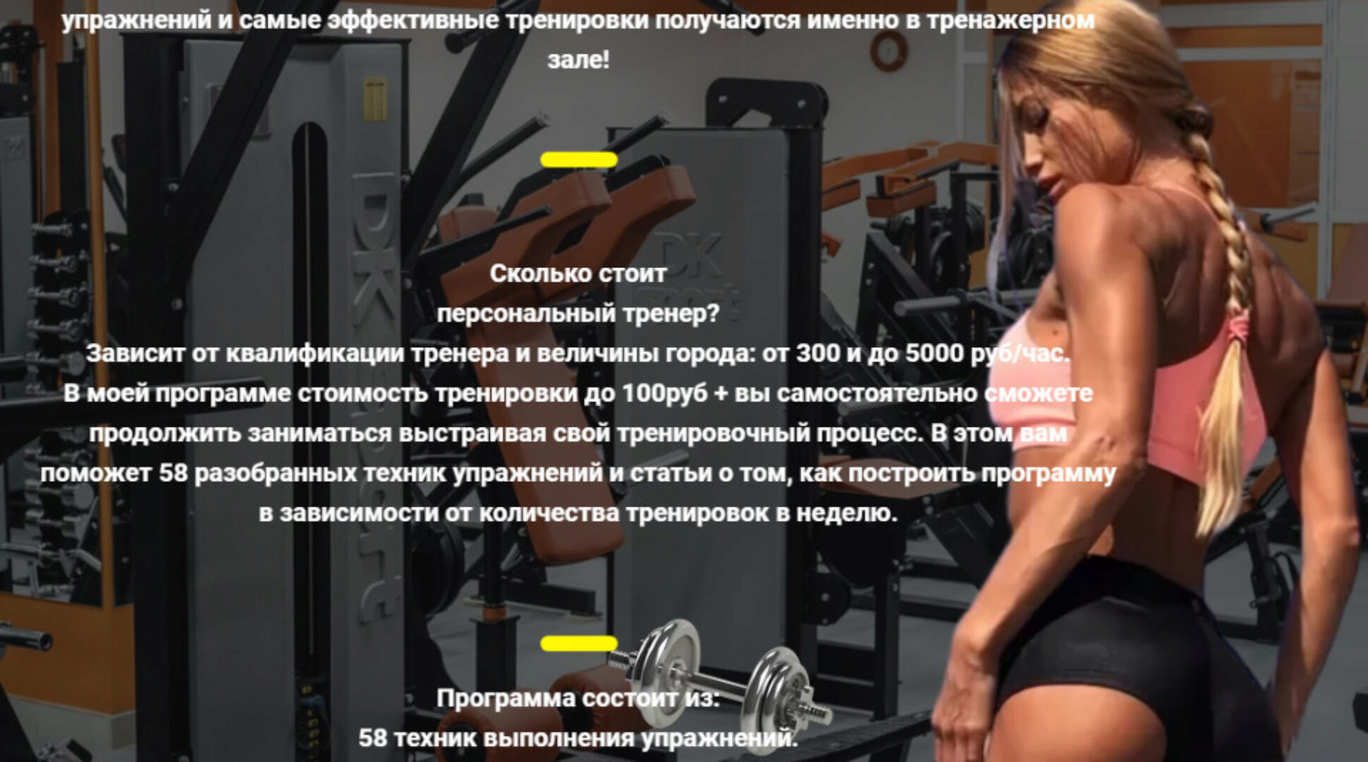 [100_SV] Построй красивое и рельефное тело вместе со мной. Для зала