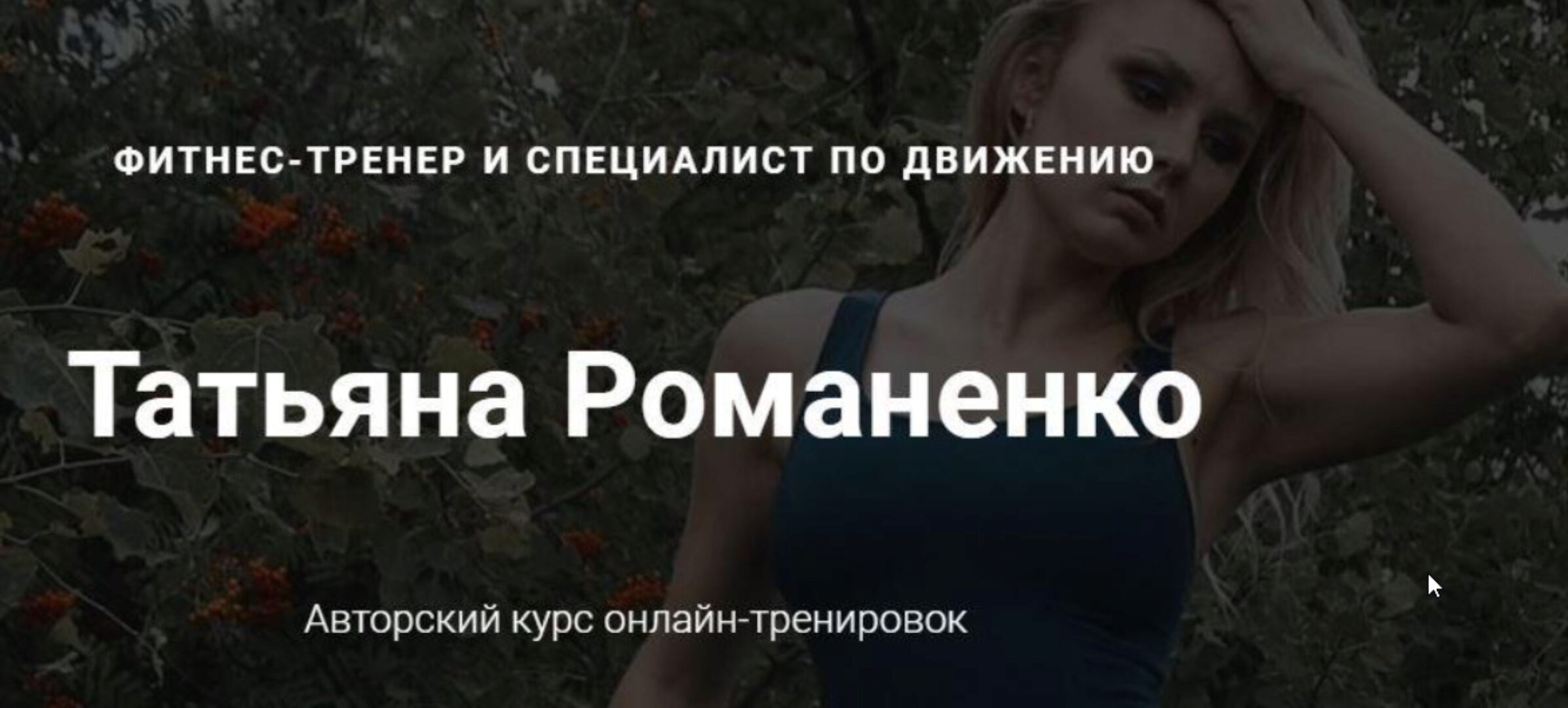 Силовой марафон (Татьяна Романенко)