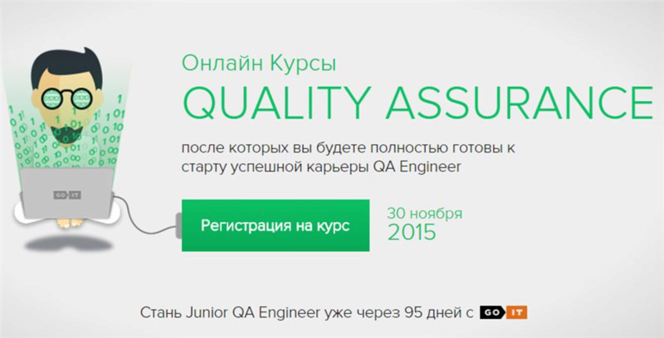 [GO IT] QA Engineer (Александр Кузняк)