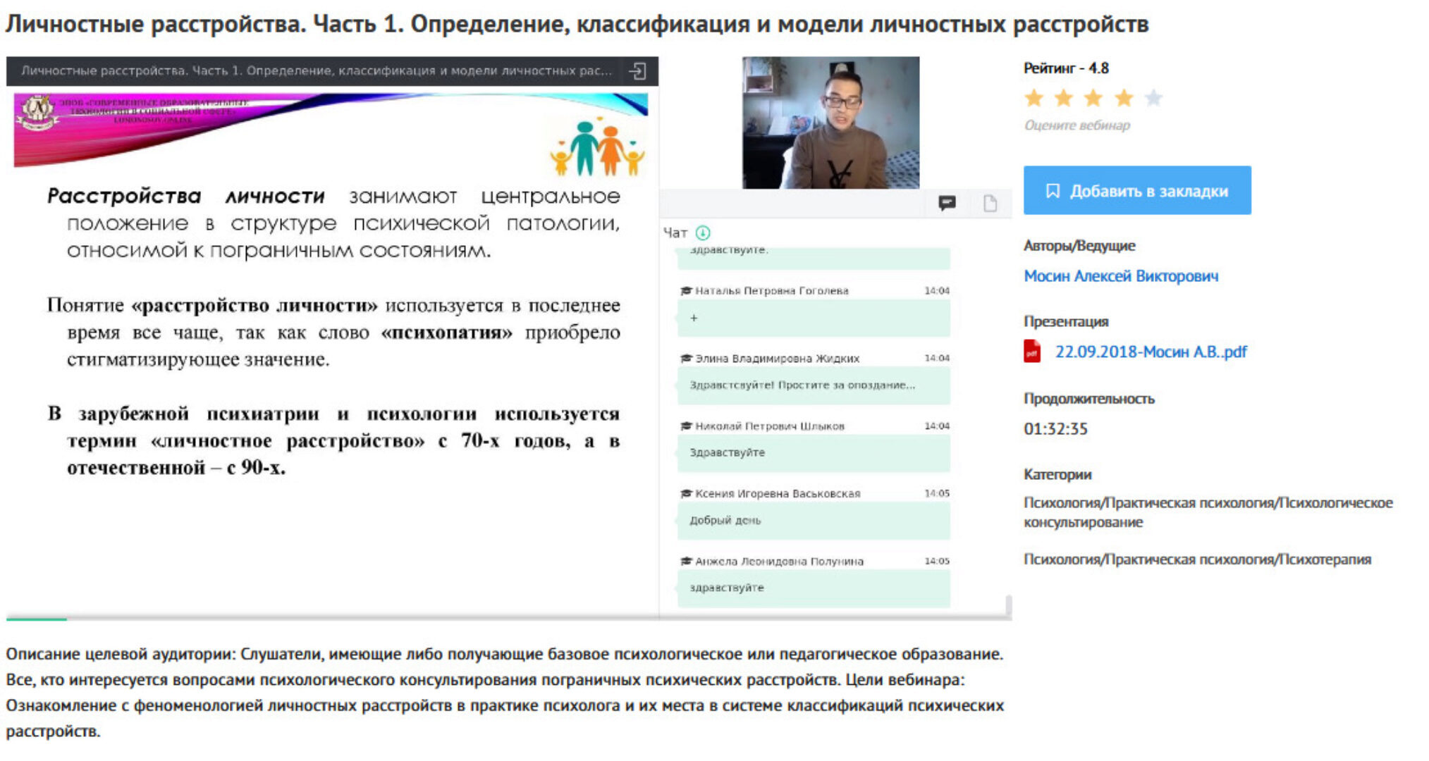 Вебинары «Личностные расстройства в практике психолога» (Алексей Мосин)