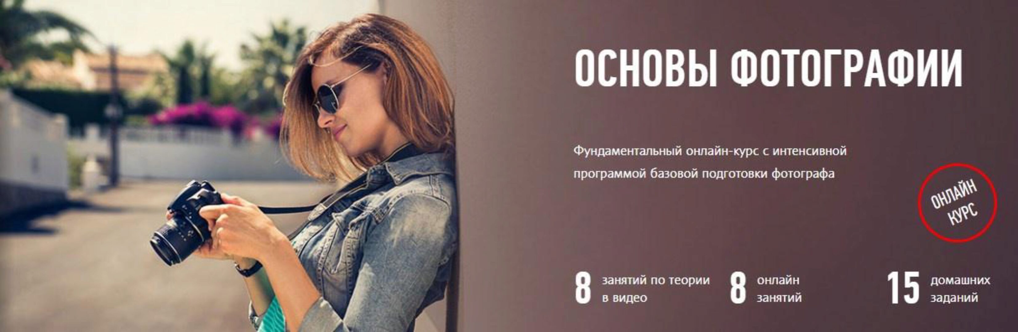 [Profileschool] Основы фотографии, 2017 (Антон Мартынов)