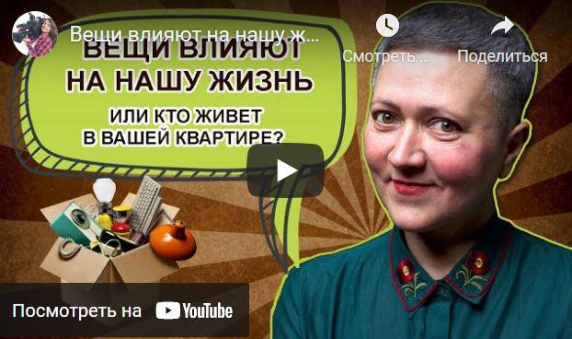 Важные вещи. Как изменить свою жизнь и избавиться от лишнего? (Ирина Ковалева)