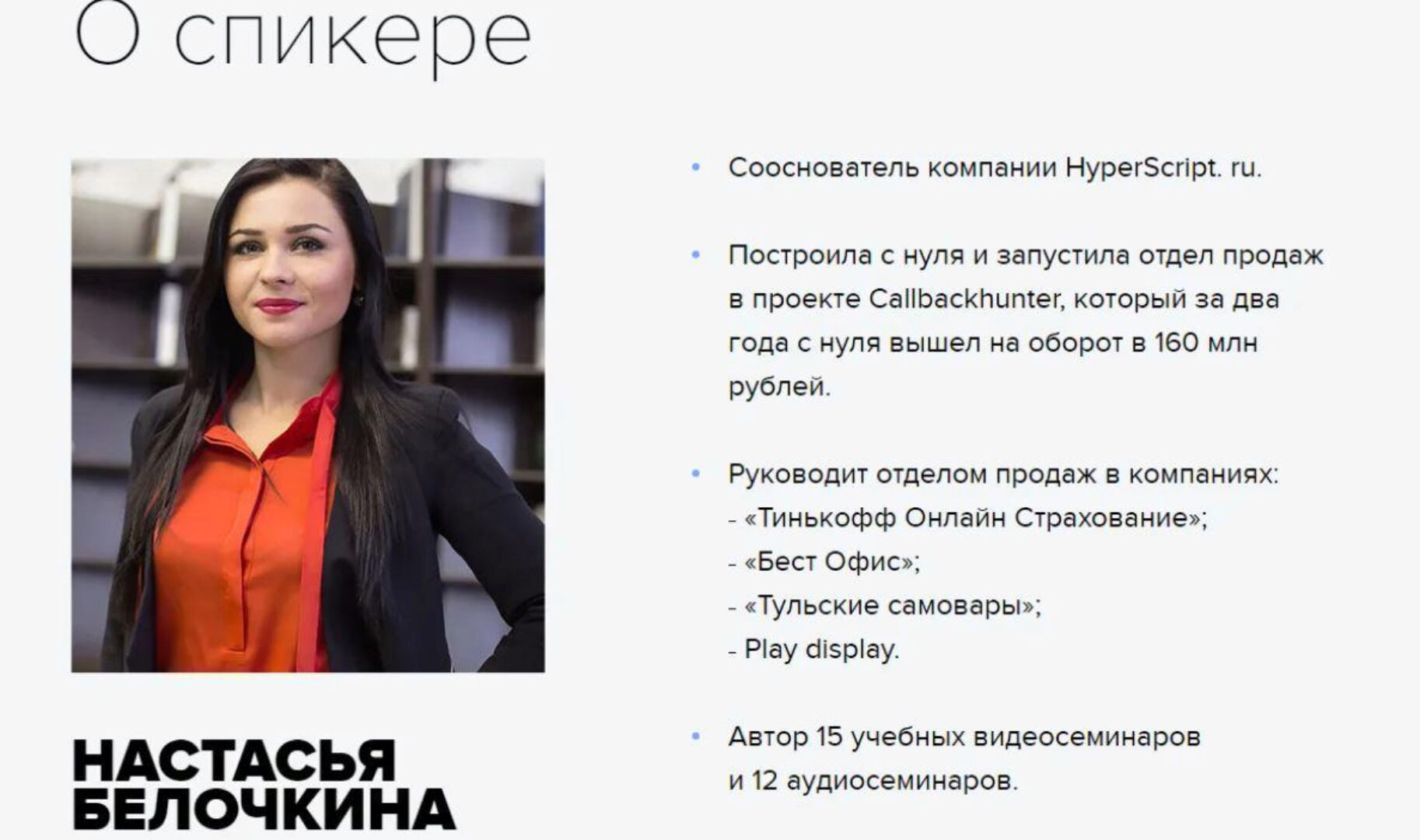 Эффективные продажи по телефону: лучшие скрипты 2016 (Настасья Белочкина)